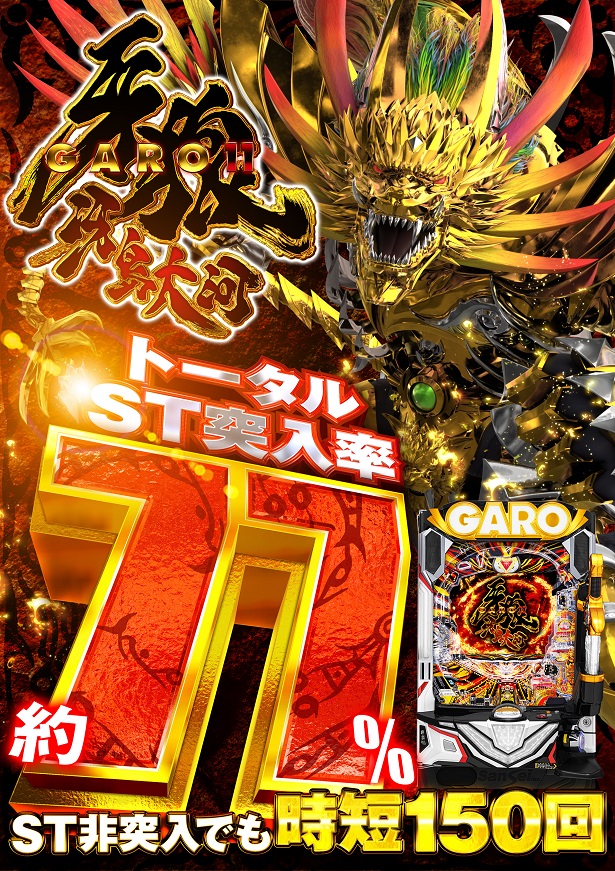 240422garo11